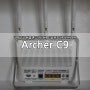 [무선공유기/와이파이공유기] 티피링크 TP-Link Archer C9 개봉기