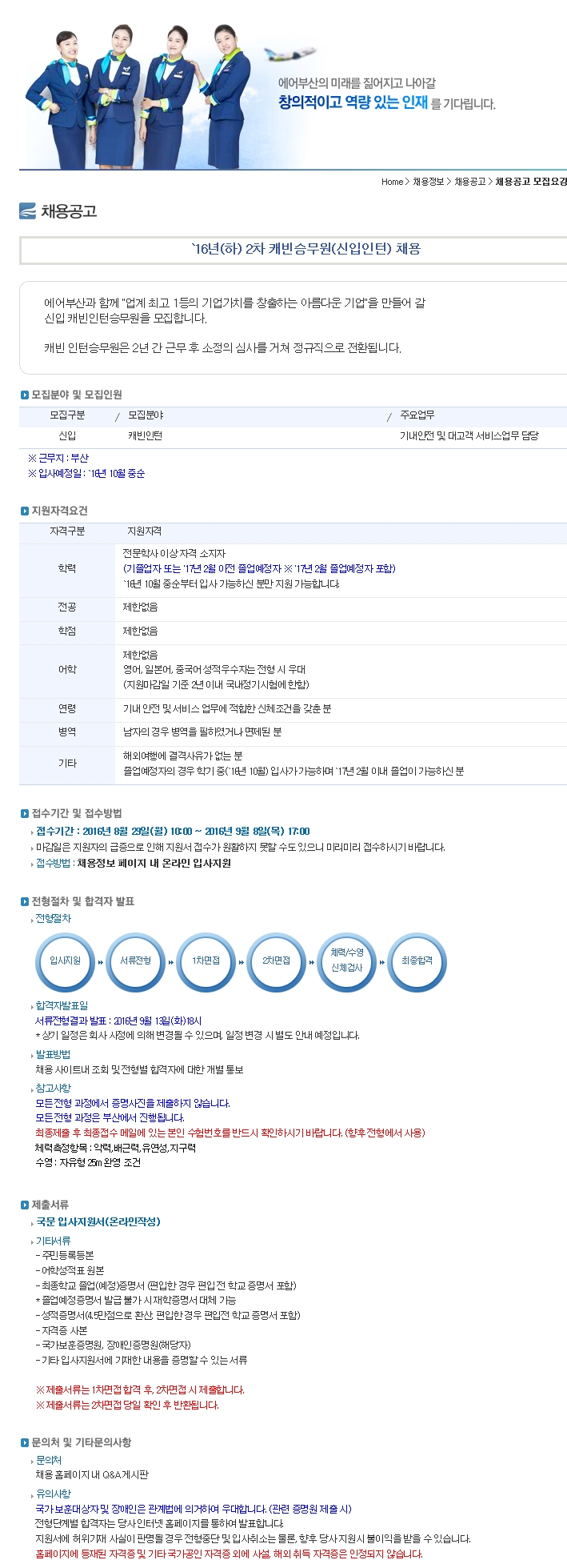 에어부산 2016년 하반기 2차 채용 : 네이버 블로그 에어부산 2016년 하반기 2차 채용 : 네이버 블로그