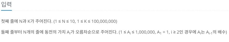 [백준] 11047 - 동전 0 : 네이버 블로그