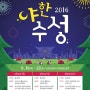 "2016 야한 수성" 캐리커쳐 행사
