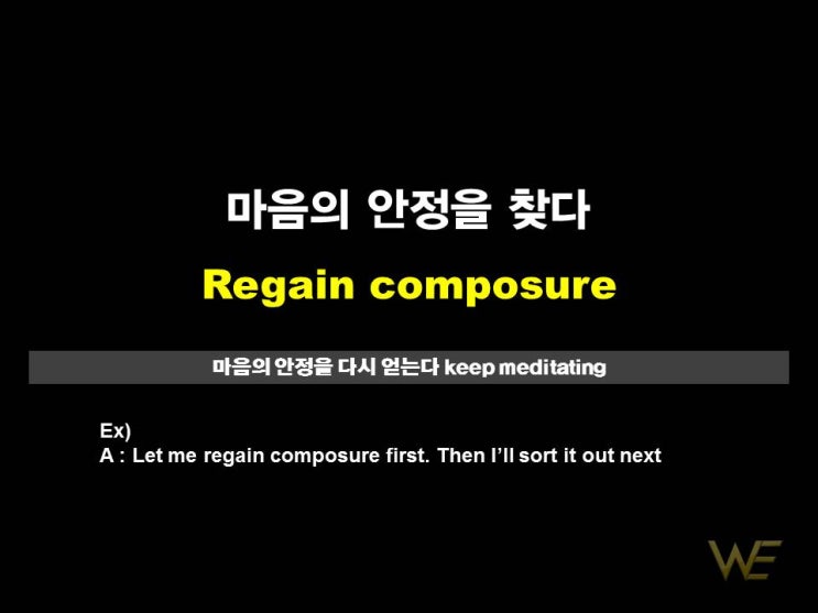 [오늘의영어]매일영어표현,영어단어익히기 / 마음의 평정을 찾다, 안정을 찾다, 평정심은 영어로? : 네이버 블로그