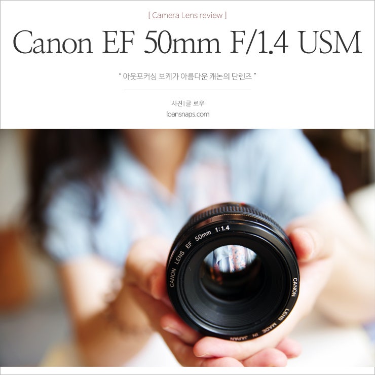 렌즈리뷰] 캐논 EF50mm F/1.4 USM (50.4) : 네이버 블로그