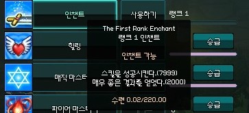 마비노기 인챈트 수련 공략 인챈트 1랭 달성 네이버 블로그