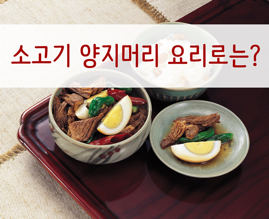 소고기 양지머리 요리로는? : 네이버 블로그