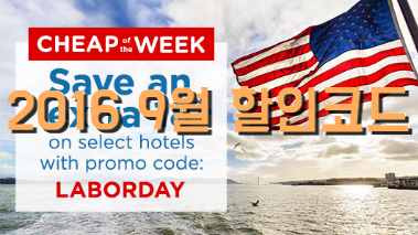 [칩티켓 9월 할인코드] Cheapticket 9월 할인코드 18% (~9/11) : 네이버 블로그