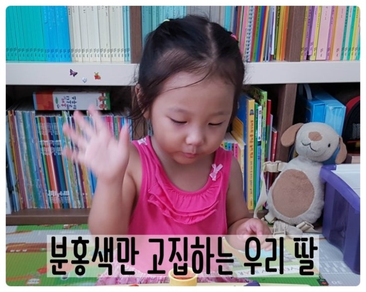 [아이생각,여자아이분홍색고집,아이심리]우리 아이 이해하기 : 네이버 블로그