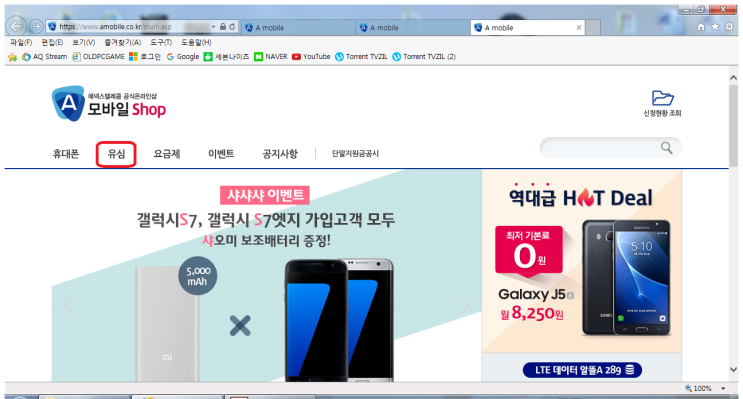 [휴대폰] 알뜰폰 A6000 요금제로 에이모바일(A mobile), 에넥스텔레콤 가입하기 - 1부 : 네이버 블로그