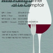 Le Comptoir_Wine Pairing Dinner_르꽁뜨와_와인페어링디너