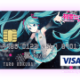 하츠네미쿠 신용카드 콜라보레이션
