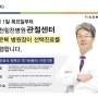 송문복 병원장님 선택 진료 안내(인천 힘찬병원)