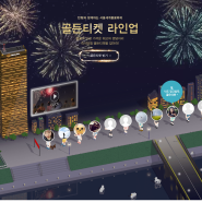 2016 서울세계불꽃축제 10월8일 골든티켓을 잡아라!
