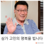 야구 해설가 하일성 사기혐의로 피소돼 억울하다며 사무실에서 목매 숨진 채 발견