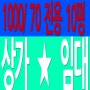 부천 상동상가 임대 매물 1000/70 전용10평