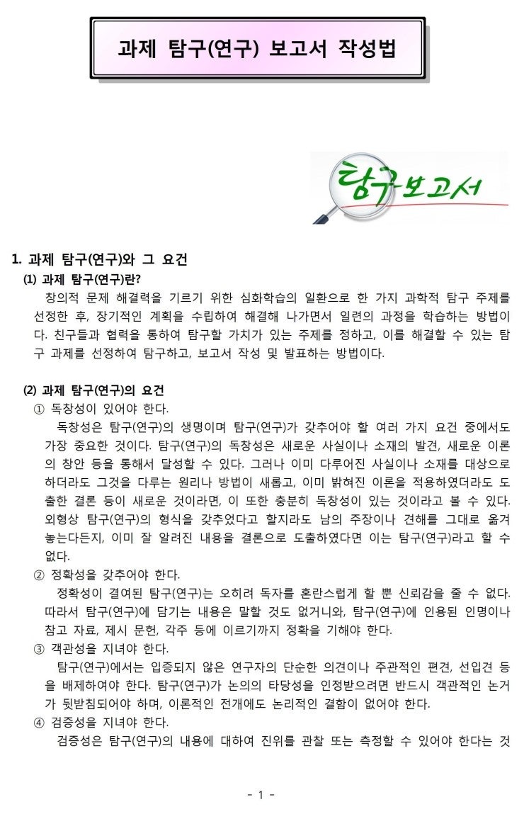 과제 탐구(연구) 보고서 작성법 : 네이버 블로그