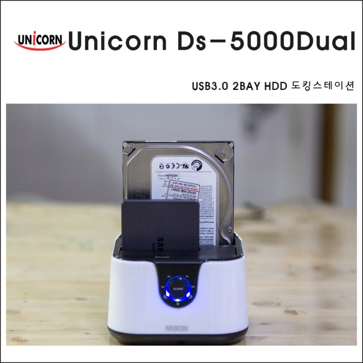 HDD 도킹 스테이션 외장하드 도킹 - 2베이 유니콘정보 DS-5000 : 네이버 블로그