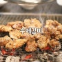 일산해수욕장 맛집 수제갈비 가격대비 짱짱맨