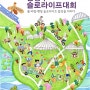 2016 남양주 슬로라이프대회 개최알림