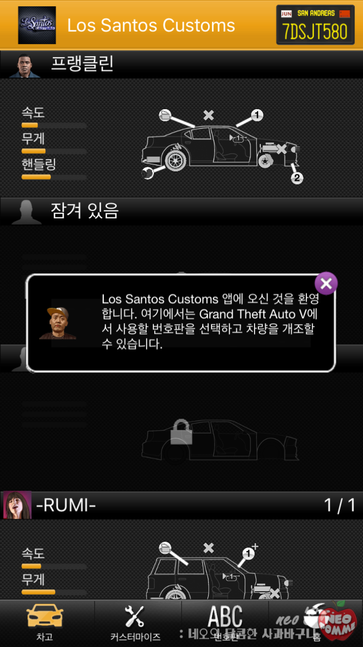 GAME] GTA5 온라인 자동차 번호판 바꾸기 (iFruit 어플/앱을 활용한 GTA5 차 튜닝) : 네이버 블로그, image size:743x1322
