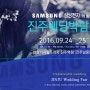 삼성전자와 함께하는 9월 진주웨딩박람회 개최