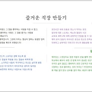 개인혁신을 통한 즐거운 직장 만들기 - 강의안