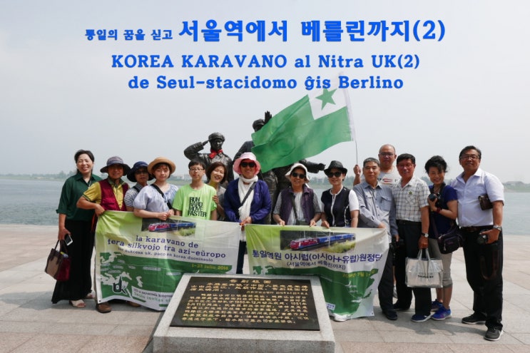 2016 통일의 꿈을 싣고 서울역에서 베를린까지/Korea karavano al UK Nitra (2) - 인천~단동 ...