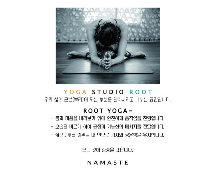 YOGA STUDIO ROOT _ 루트요가 : 네이버 블로그