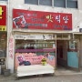 [괴산맛집] 허영만 만화 식객의 올갱이 해장국집 "맛식당"