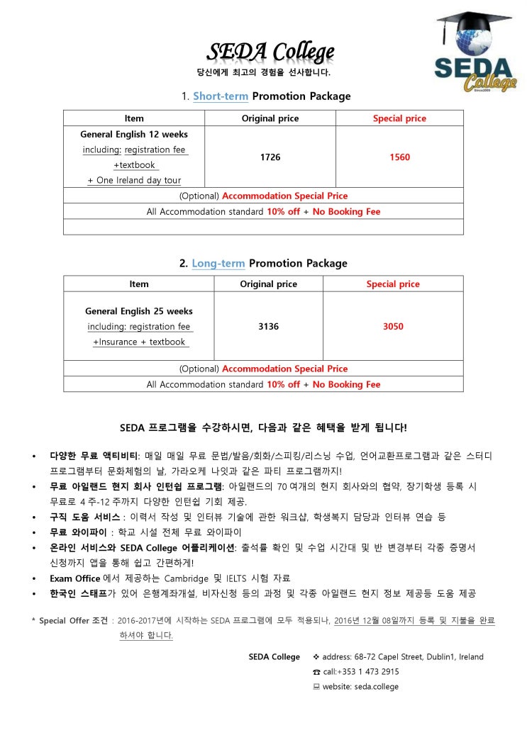 아일랜드 어학연수 프로모션 - Seda College 세다 컬리지 더블린 어학원 2016년 하반기 프로모션 패키지 : 네이버 블로그