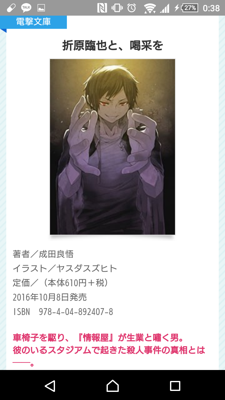 오리하라 이자야와 갈채를 이 발매될 예정인가 보군요 와 듀라라라 신간이다 네이버 블로그