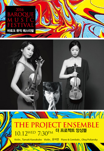 2016 바로크 뮤직 페스티벌, The Project Ensemble (더 프로젝트 앙상블) : 네이버 블로그