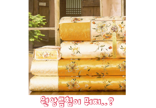 결혼준비 할때 반드시 등장하는 원앙금침 : 네이버 블로그