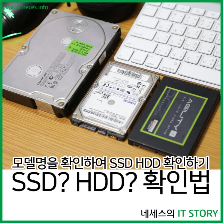 SSD HDD 확인법 내 PC에는 장착된것은? : 네이버 블로그