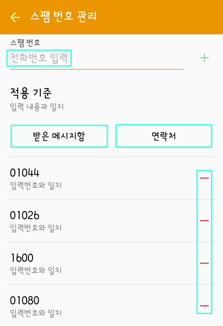 핸드폰 전화번호 차단방법 및 스팸번호 차단해제 : 네이버 블로그