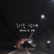 송다홍 [ 밤차 ][ 어여쁜사람 ] MV