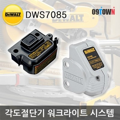 [디월트]DWS7085/워크라이트시스템/DW717용/각도절단기용/작업대/DWX724호환/DWX723호환 : 네이버 블로그