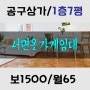 [서면옷가게임대/부산옷가게임대] 배대포 옷가게 밀집라인 1층7평 월세싼 상가 창업 추천!