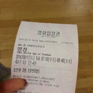 밀정 4D 후기