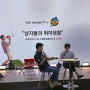 슈퍼주니어 이특과 함께 했던 SM 토크콘서트 - '남자들의 취미 생활, 캠핑'