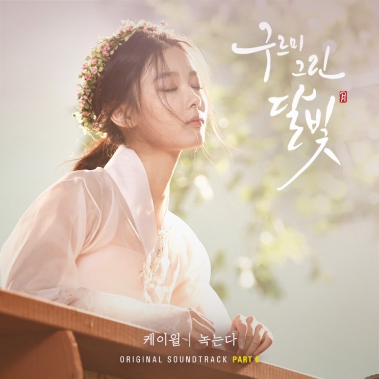 케리윌- 녹는다 <구르미 그린 달빛 OST Part.6> 다운/가사/듣기 : 네이버 블로그” style=”width:100%”><figcaption>케리윌- 녹는다 <구르미 그린 달빛 OST Part.6> 다운/가사/듣기 : 네이버 블로그</figcaption></figure>
<p style=