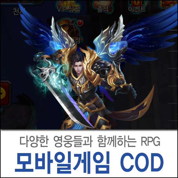 신작모바일게임 :: COD 모바일RPG : 네이버 블로그