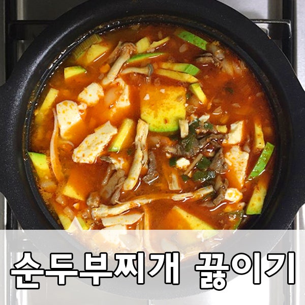 백종원 순두부찌개 레시피/소고기순두부찌개에 파기름으로 풍미를~ : 네이버 블로그