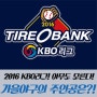 [KBS N SPORTS] 2016 프로야구 포스트시즌 전망! KBS N 해설위원 5人에게 묻다!