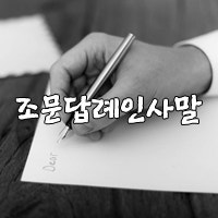 장례후인사말 / 조문답례인사말 / 조문답례글 / 조문감사인사말 : 네이버 블로그