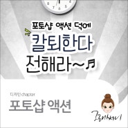 액션 만들기 자동 기능 포토샵