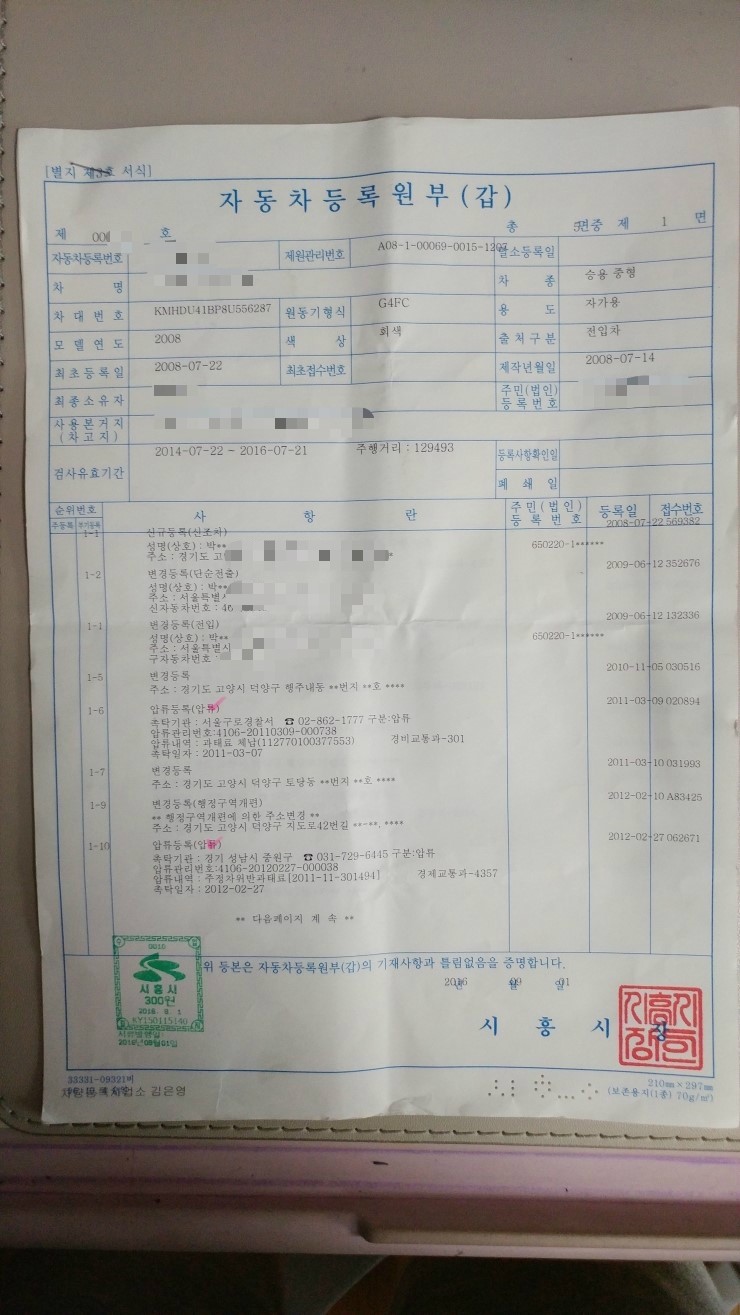 중고차매매시 자동차압류 저당 조회 및 저당 압류해지 방법/자동차등록원부(갑)발급 : 네이버 블로그 중고차매매시 자동차압류 저당 조회 및 저당 압류해지 방법/자동차등록원부(갑)발급 : 네이버 블로그