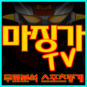 해외스포츠중계 역시 마징가TV~! : 네이버 블로그