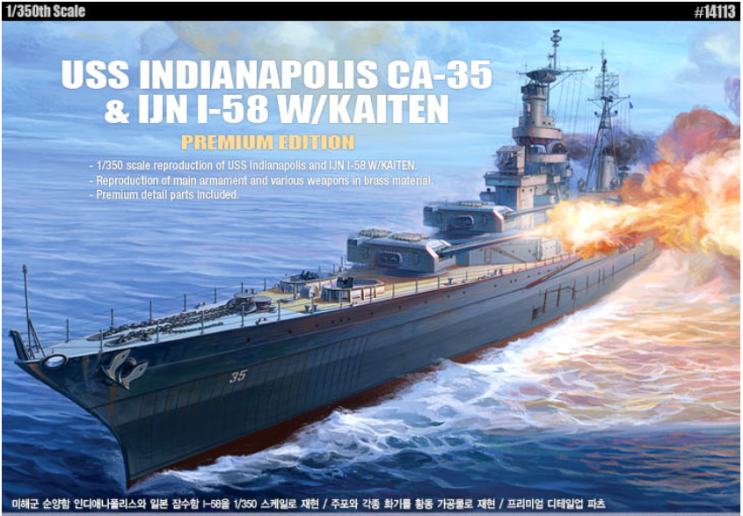 아카데미과학 프라모델 배 USS INDIANAPOLIS CA-35 & IJN I-58 W/KAITEN 세트 미해군 순양함 ...