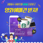 [앱추천]페이스북 페이지 '좋아요'누르고 영화예매권+커피받자!
