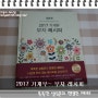 달곰미디어/2017 가계부 부자 레시피~생활관리 지침서가 되어줍니다.