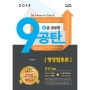 9급 공무원 9공탄(행정법총론)(2018)